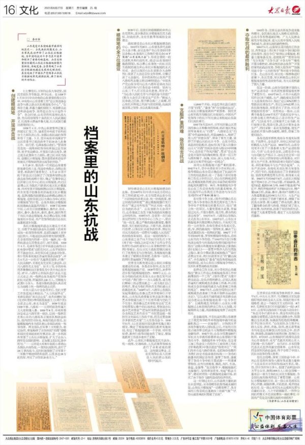 009配资 档案里的山东抗战 - 海报新闻