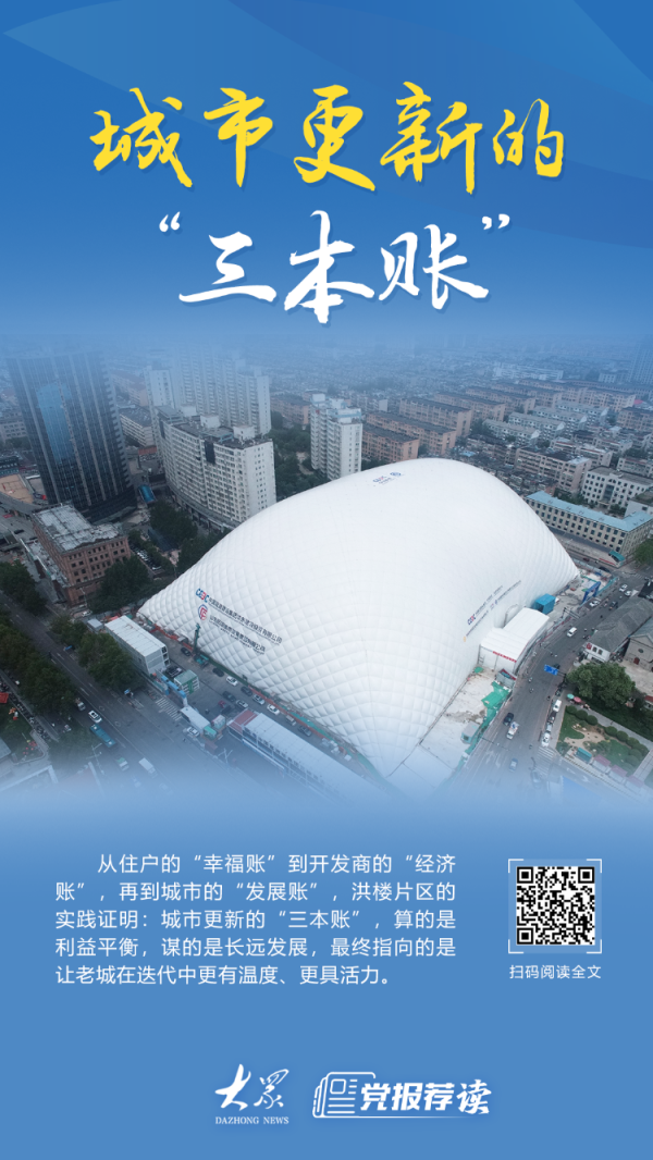 云策略 “幸福账”“经济账”“发展账”，济南历城洪楼片区城市更新的“三本账”