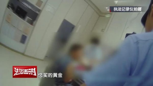 牛牛配 豪掷10万买黄金为何被刑拘？跟电诈有关